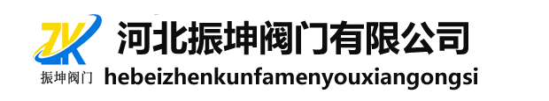 泊头市宏达阀门有限公司